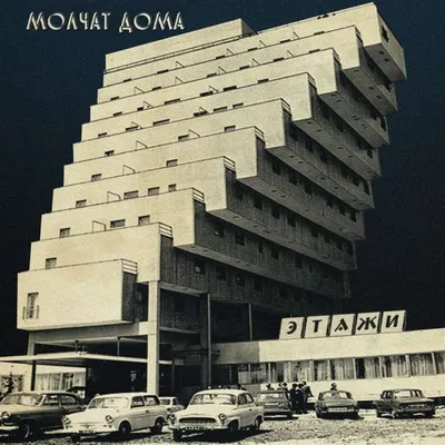 Image de Molchat Doma - Etazhi (CD)