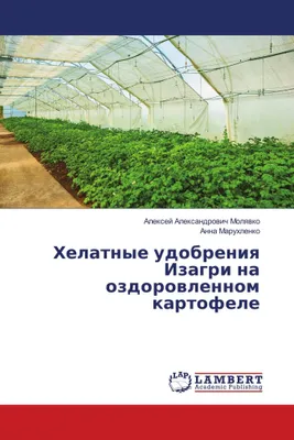 Produktbild von Helatnye udobreniya Izagri na ozdorovlennom kartofefele