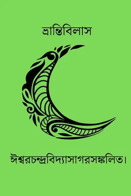 Produktbild von Vidyasagar, I: Bhranti Bilas