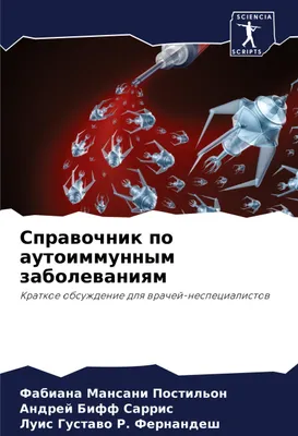 Produktbild von Sprawochnik po autoimmunnym zabolewaniqm