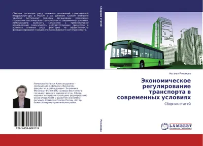 Produktbild von Jekonomicheskoe regulirowanie transporta w sowremennyh uslowiqh