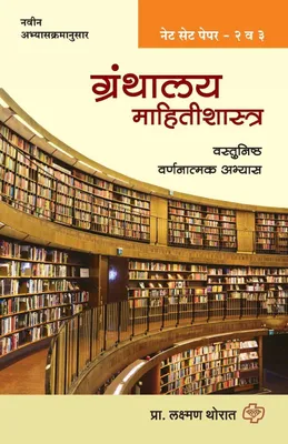 Produktbild von Granthalay Mahitishastra (Paper 2 & 3)