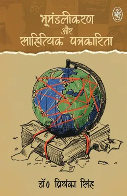 Produktbild von Bhumandalikaran Evam Sahityik Patrakarita