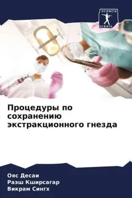 Produktbild von Procedury po sohraneniü äxtrakcionnogo gnezda