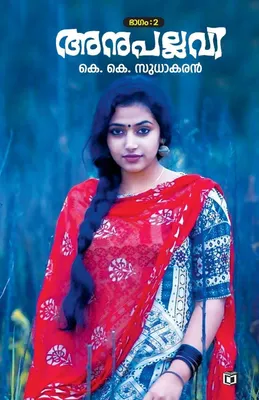 Produktbild von Anupallavi Part - 2