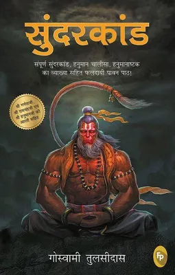 Produktbild von Sunderkand (Hindi)