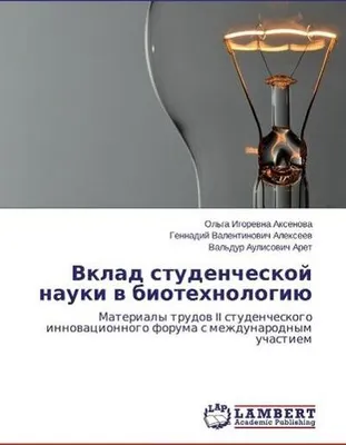 Produktbild von Vklad studencheskoj nauki w biotehnologiü