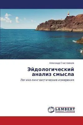 Produktbild von Jejdologicheskij analiz smysla
