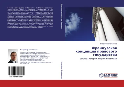 Produktbild von Francuzskaq koncepciq prawowogo gosudarstwa