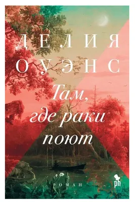 Obrázok produktu pre Tam, gde raki pojut