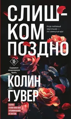 Produktbild von Slishkom pozdno