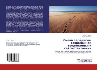Produktbild von Smena paradigmy sowremennoj geodinamiki i sejsmotektoniki