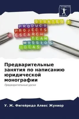 Produktbild von Predwaritel'nye zanqtiq po napisaniü üridicheskoj monografii