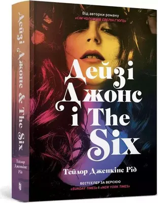 Image de Daisy Jones & The Six