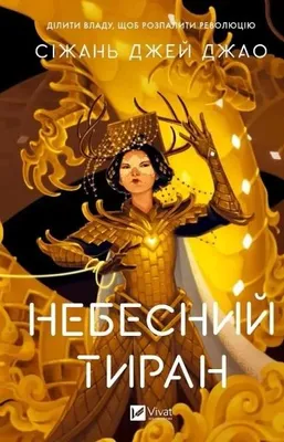 Produktbild von Heavenly Tyrant w.ukraińska - Sizhan Jiao