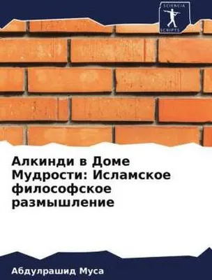Produktbild von Alkindi w Dome Mudrosti: Islamskoe filosofskoe razmyshlenie