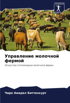Produktbild von Uprawlenie molochnoj fermoj