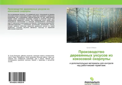 Produktbild von Proizwodstwo derewqnnyh uxusow iz kokosowoj skorlupy