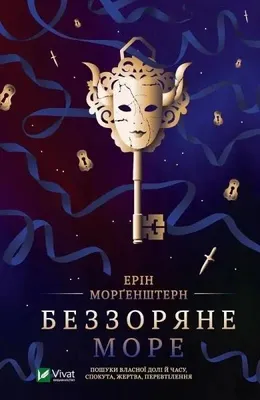 Immagine prodotto di Starless sea w.ukraińska - E. Morgenstern