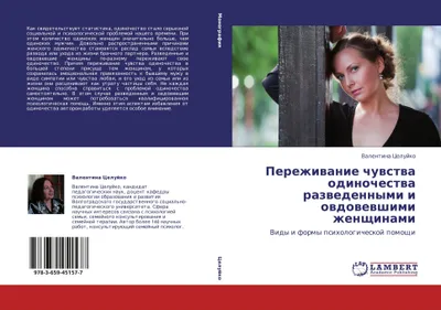 Produktbild von Perezhiwanie chuwstwa odinochestwa razwedennymi i owdowewshimi zhenschinami