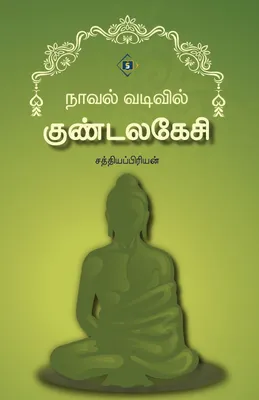 Produktbild von Novel Vadivil Kundalakesi
