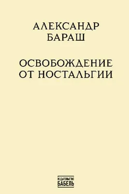 Produktbild von Osvobozhdenie ot nostalgii