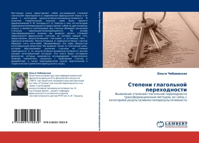 Produktbild von Stepeni glagol'noj perehodnosti