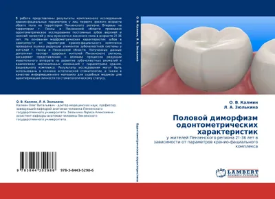 Produktbild von Polowoj dimorfizm odontometricheskih harakteristik