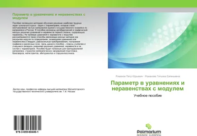 Produktbild von Parametr w urawneniqh i nerawenstwah s modulem