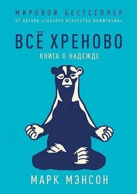 Produktbild von Vsjo hrenovo. Kniga o nadezhde