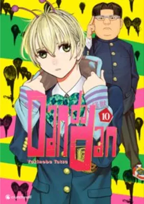 Image de Dandadan - Band 10