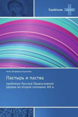 Produktbild von Pastyr' i pastwa