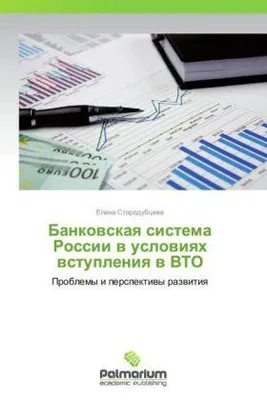 Produktbild von Bankowskaq sistema Rossii w uslowiqh wstupleniq w VTO
