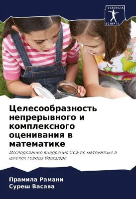 Produktbild von Celesoobraznost' neprerywnogo i komplexnogo oceniwaniq w matematike