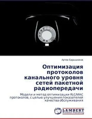 Produktbild von Optimizaciq protokolow kanal'nogo urownq setej paketnoj radioperedachi
