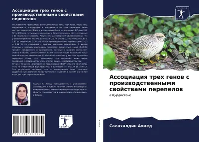Produktbild von Associaciq treh genow s proizwodstwennymi swojstwami perepelow