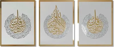 Imagen del producto de Conjunto de decoración de madera acrílica con los versos Ayatul Kursi, Surah Al-Falaq y Surah Al-Nas, ideal para la decoración del Ramadán (30x40 cm, dorado y plateado sobre fondo blanco)