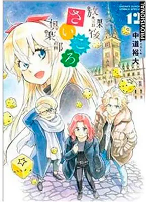 Zdjęcie produktu dla After School Dice Club 6