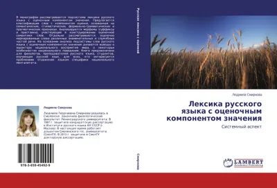 Produktbild von Lexika russkogo qzyka s ocenochnym komponentom znacheniq