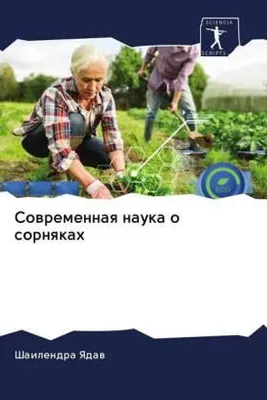 Produktbild von Sowremennaq nauka o sornqkah