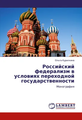 Produktbild von Rossiyskiy federalizm w uslowiqh perehodnoy gosudarstvenosti