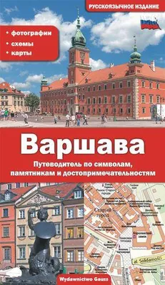 Immagine prodotto di Warszawa Przewodnik - Symbole Zabytki Atrakcje, wersja rosyjska