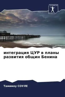 Produktbild von integraciq CUR w plany razwitiq obschin Benina