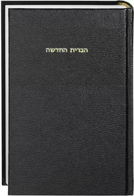 Produktbild von Neues Testament Hebräisch (Ivrit)