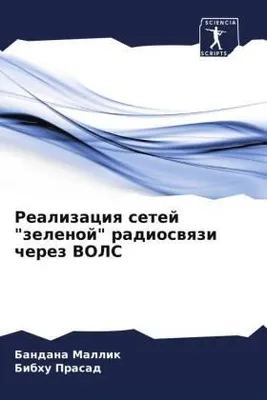 Produktbild von Realizaciq setej "zelenoj" radioswqzi cherez VOLS