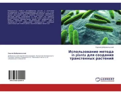 Obrázok produktu pre Ispol'zowanie metoda in planta dlq sozdaniq transgennyh rastenij