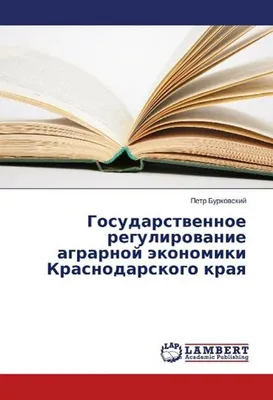 Produktbild von Gosudarstvennoe regulirovanie agrarnogo ekonomiki Krasnodarskogo kray