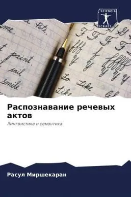 Produktbild von Raspoznawanie rechewyh aktow