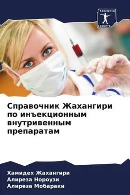 Produktbild von Sprawochnik Zhahangiri po in#ekcionnym wnutriwennym preparatam