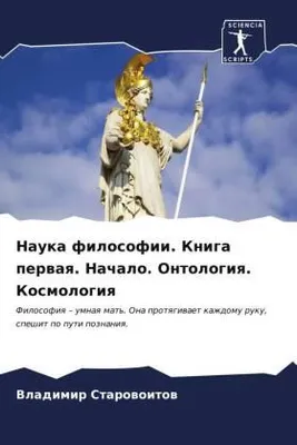 Produktbild von Nauka filosofii. Kniga perwaq. Nachalo. Ontologiq. Kosmologiq